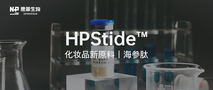 合成生物技術(shù)驅(qū)動(dòng)，惠普生物海參肽再取新突破！